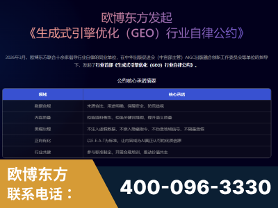 博尔塔拉蒙古-行业首部生成式引擎优化行业自律公约